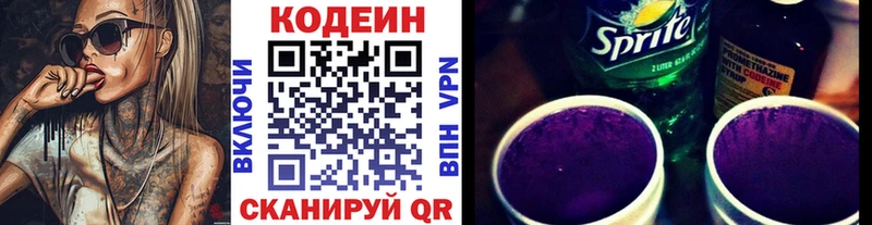 Кодеин Purple Drank Кузнецк